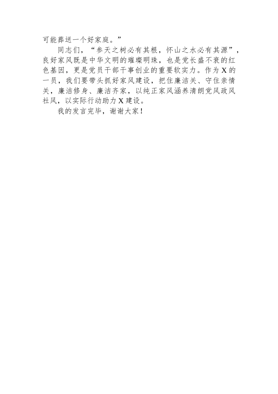 在“清廉家风进万家家庭助廉”座谈会上的发言.docx_第3页