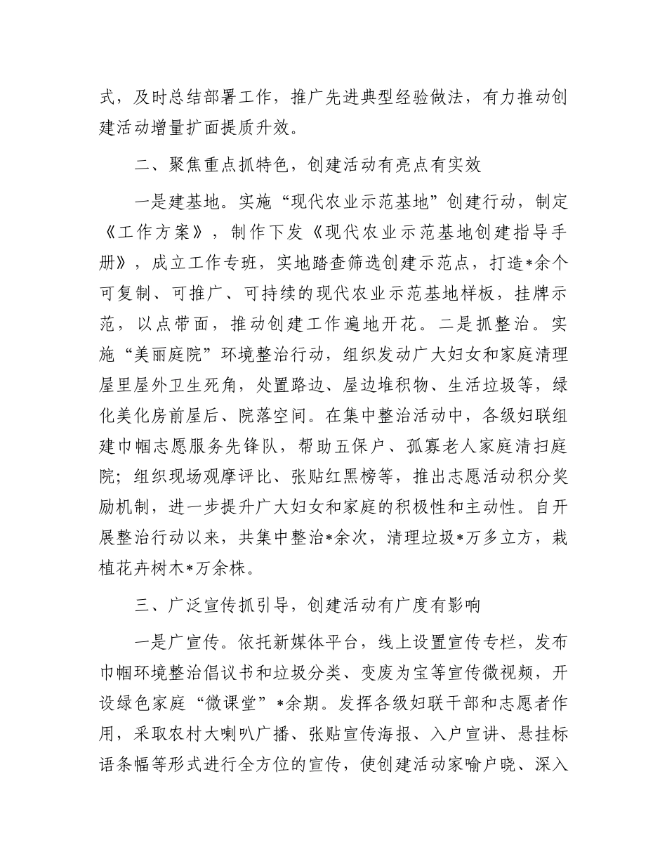 在“乡村振兴美丽家园”创建活动上的经验发言材料.docx_第2页
