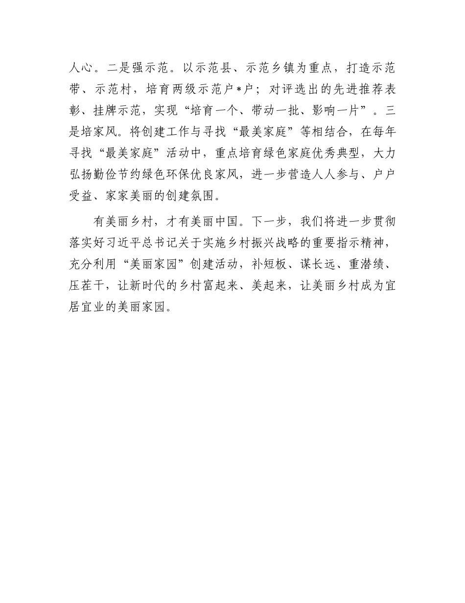 在“乡村振兴美丽家园”创建活动上的经验发言材料.docx_第3页