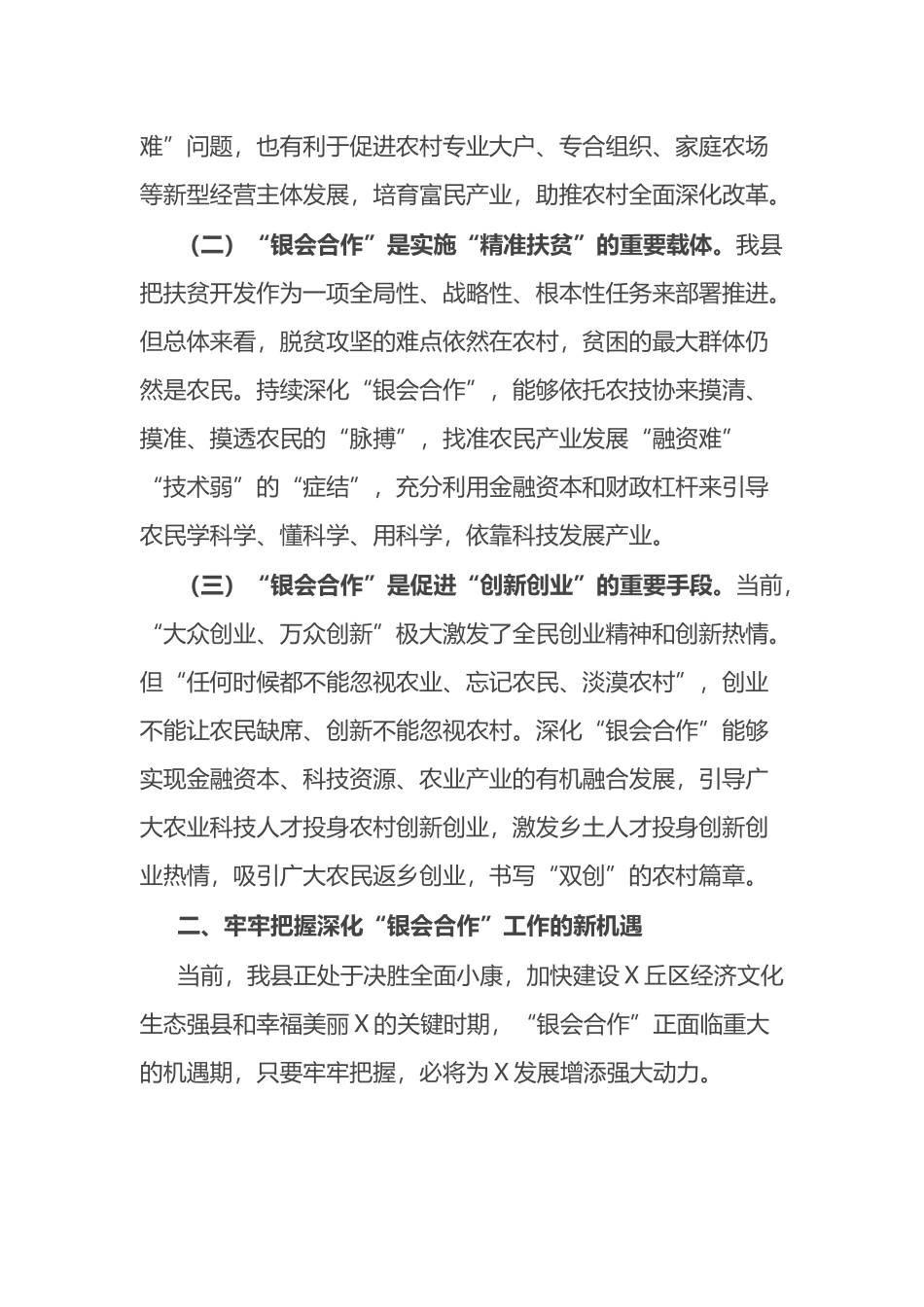 在“银会合作”工作推进会上的讲话.docx_第2页