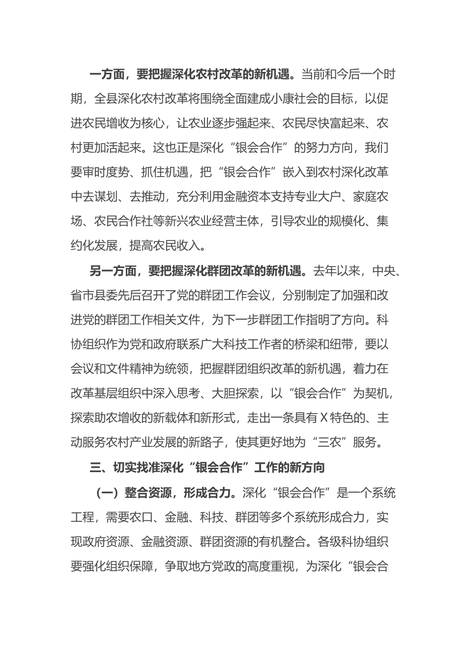 在“银会合作”工作推进会上的讲话.docx_第3页