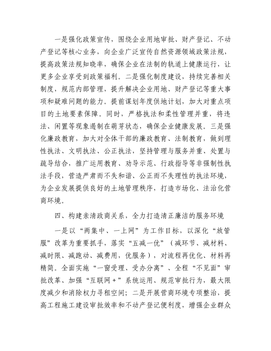 在“优化营商环境面对面”座谈会上的表态发言.docx_第3页