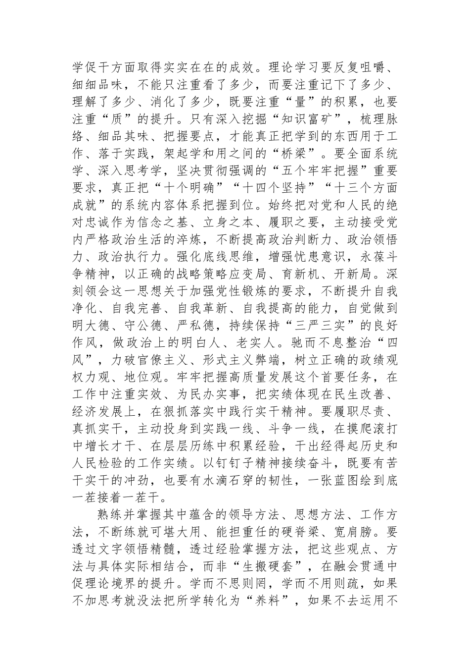 在11月份第二批主题教育学习研讨会上的交流发言.docx_第2页
