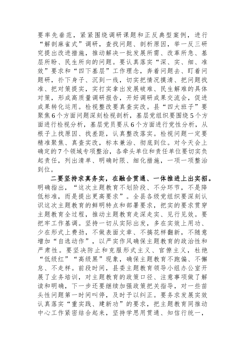 在11月份主题教育领导小组会议上的讲话.docx_第3页