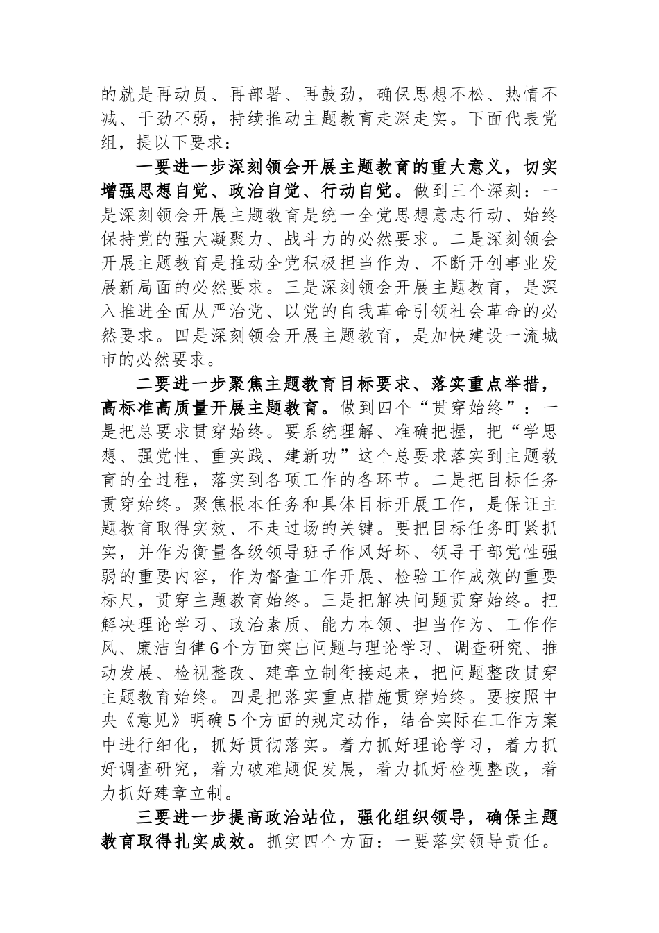 在11月份主题教育推进会上的讲话.docx_第2页