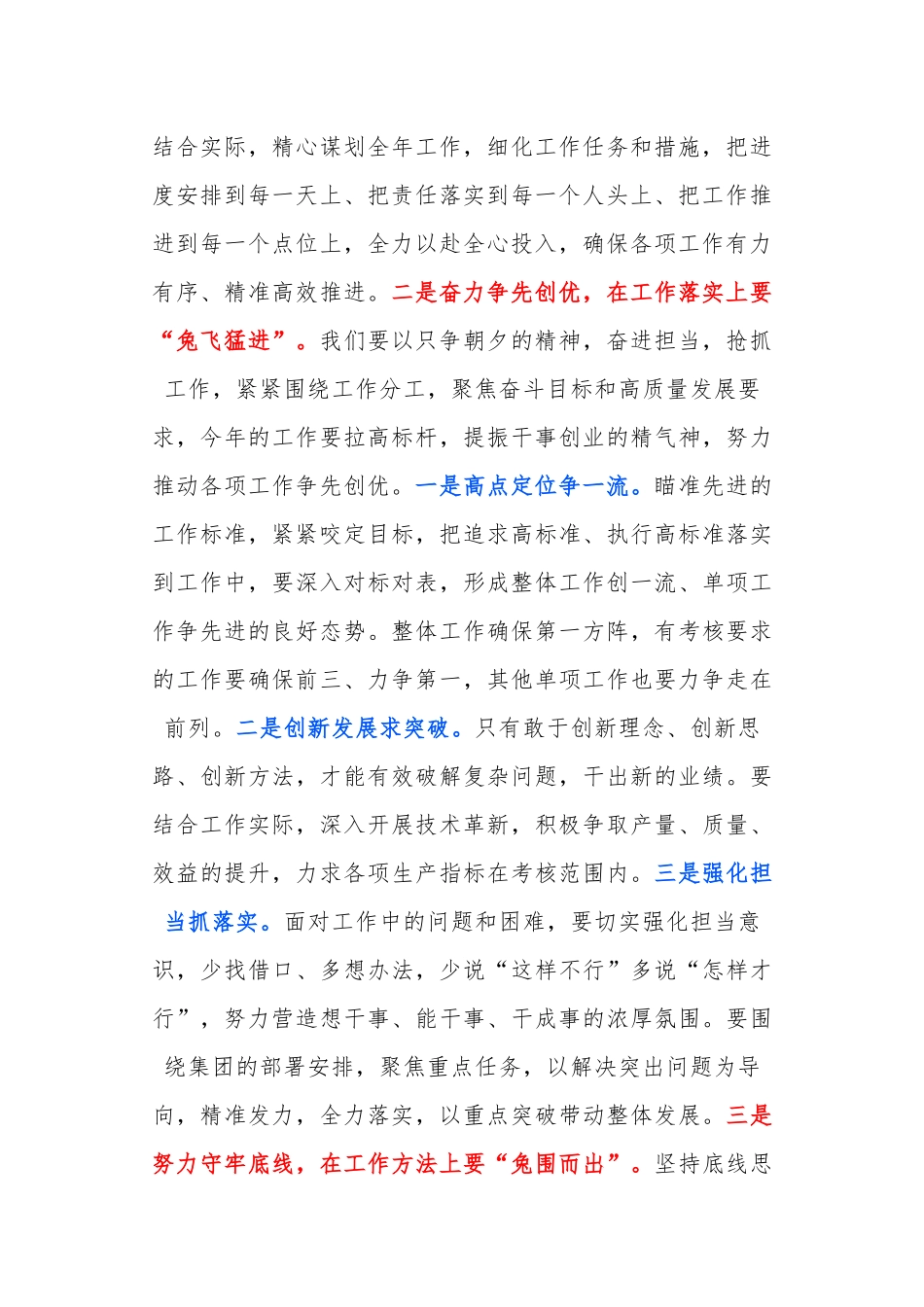 在2023年春节假后收心会上的讲话.docx_第2页