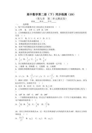 (大纲版)高中数学第二册（下）（立体几何第九章第二单元）同步练测.doc