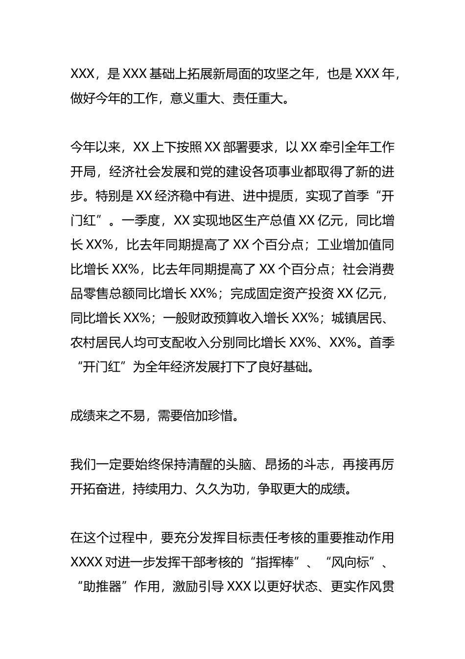 在2023年度目标责任考核会议上的讲话.docx_第2页