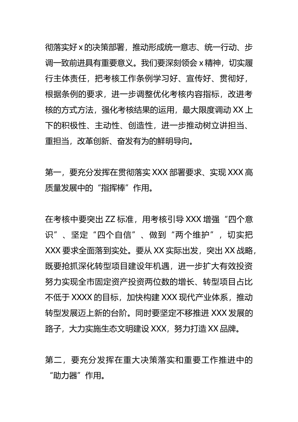 在2023年度目标责任考核会议上的讲话.docx_第3页