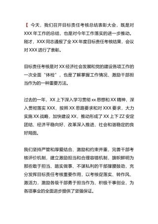 在2023年度目标责任考核会议上的讲话.docx