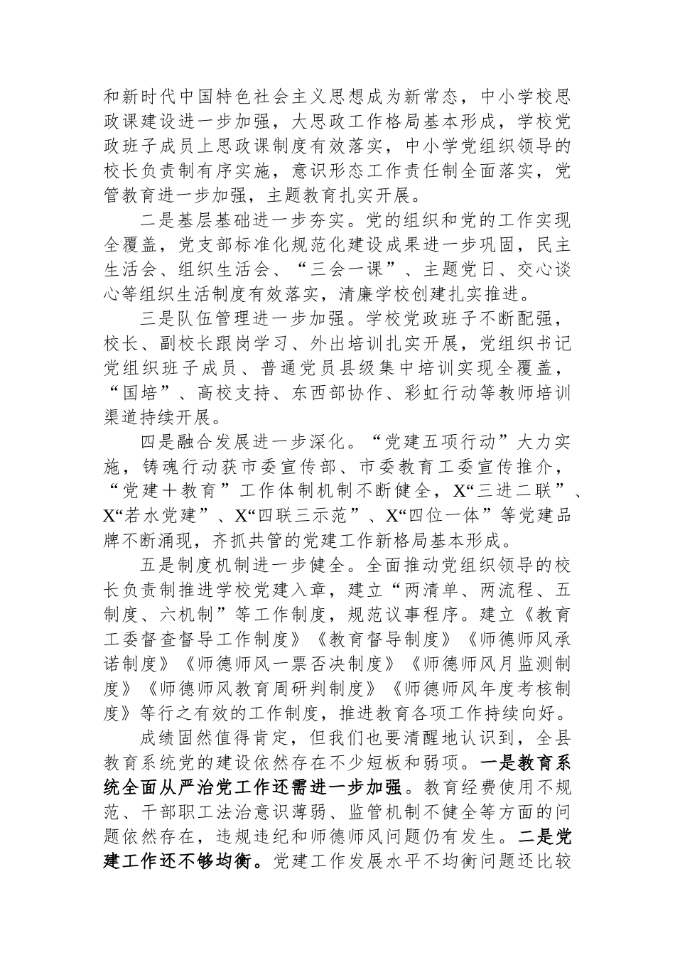 在2023年度全县中小学校党组织书记述职评议会上的讲话.docx_第2页