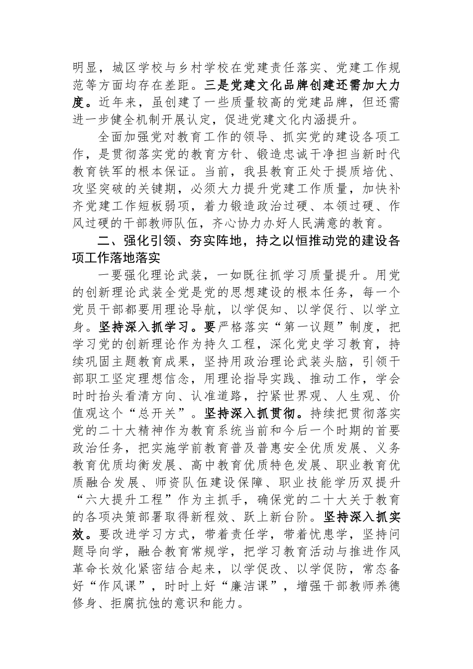 在2023年度全县中小学校党组织书记述职评议会上的讲话.docx_第3页