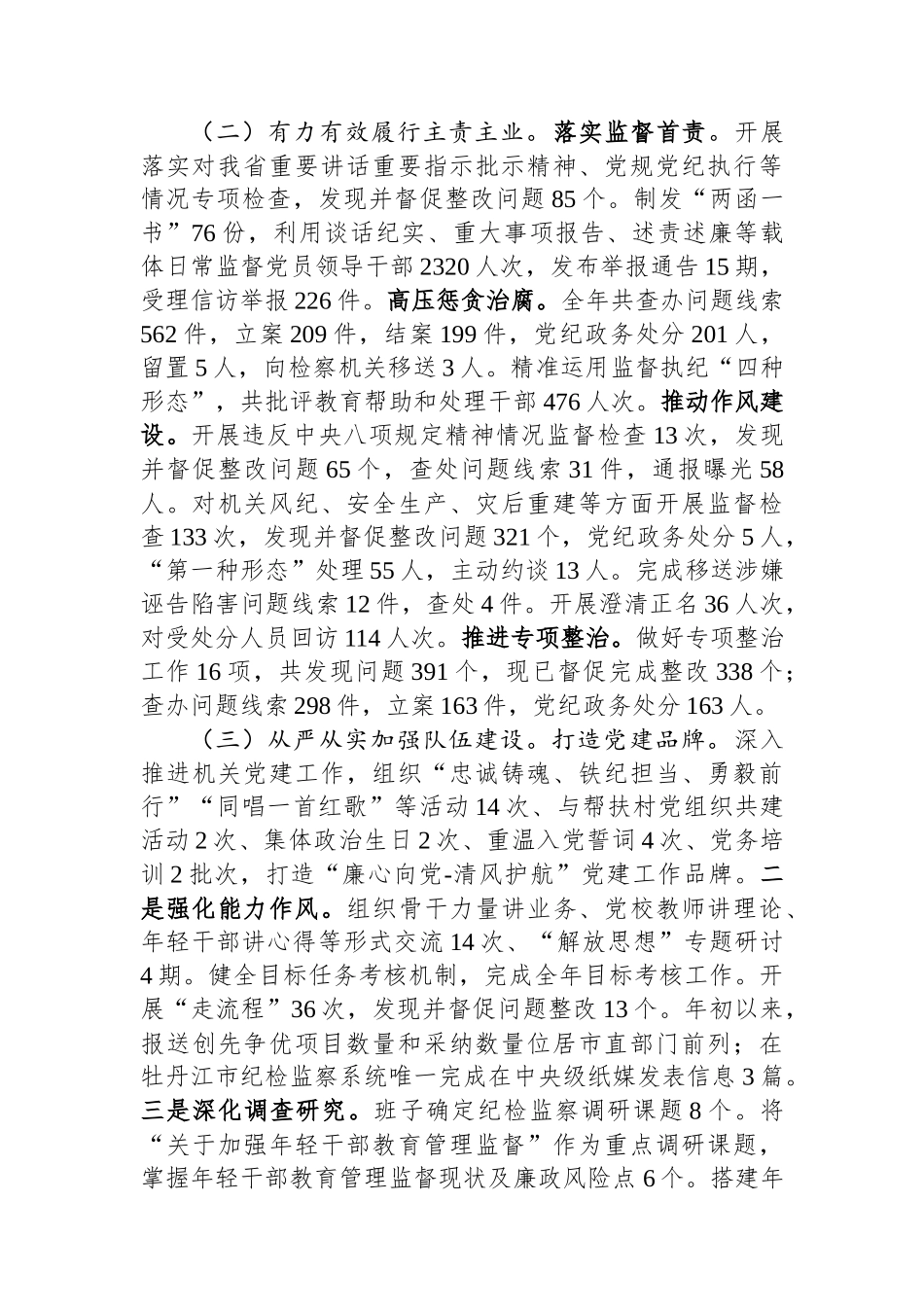 在2023年度全员述职大会上的总结讲话.docx_第2页