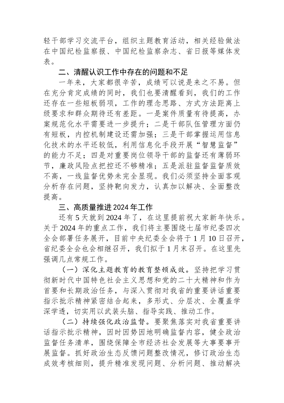 在2023年度全员述职大会上的总结讲话.docx_第3页