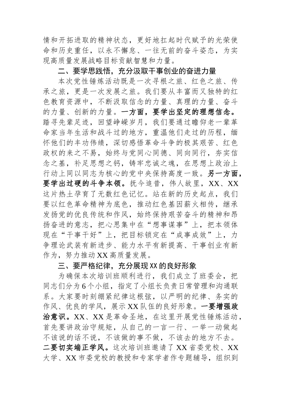 在2023年国企公司党性锤炼培训班开班仪式上的动员讲话.docx_第2页