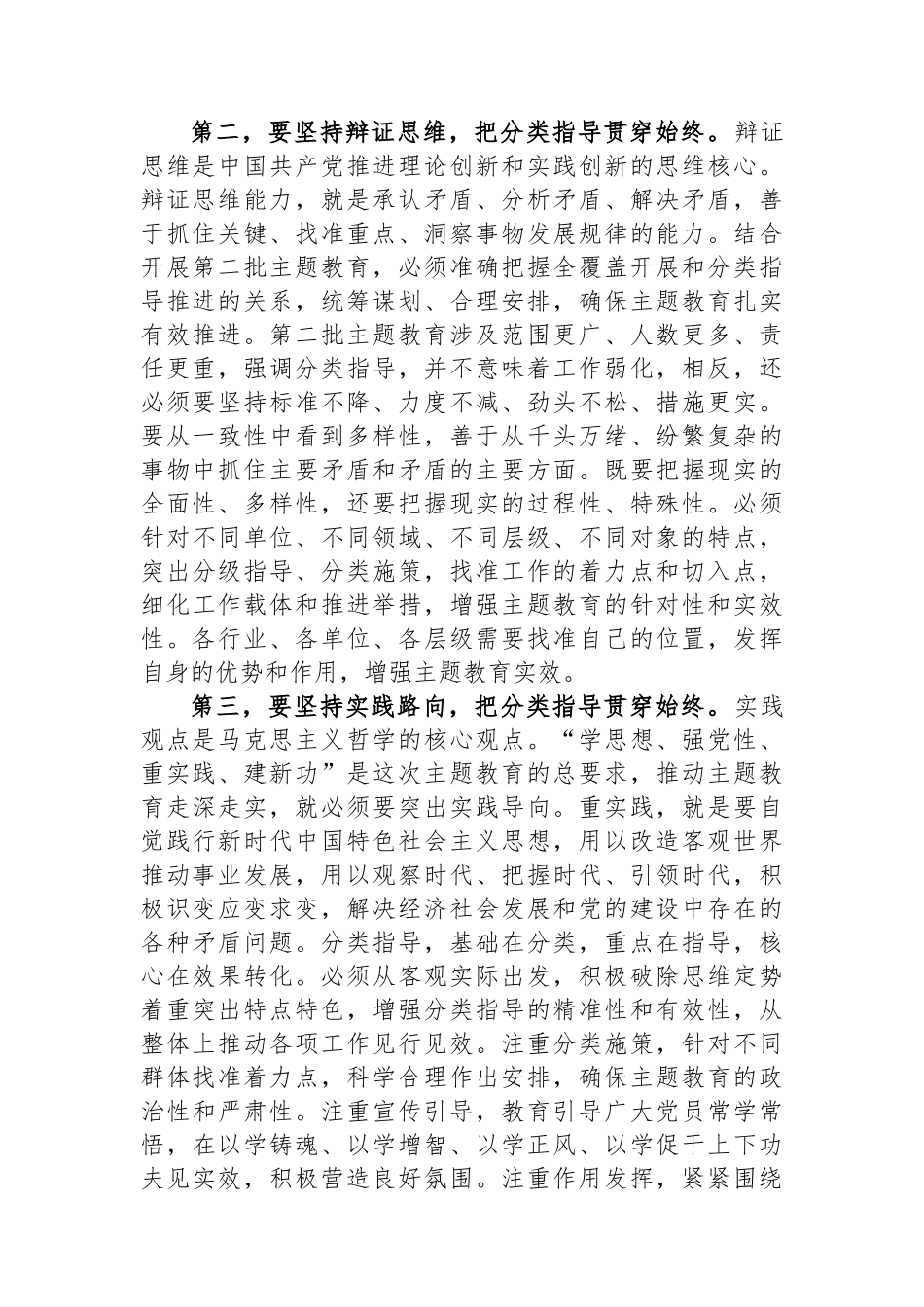 在2023年全市第二批主题教育推进会上的讲话.docx_第2页