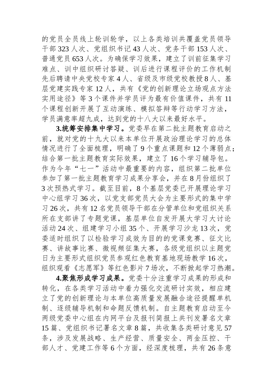 在2023年主题教育中深化理论学习工作总结.docx_第2页