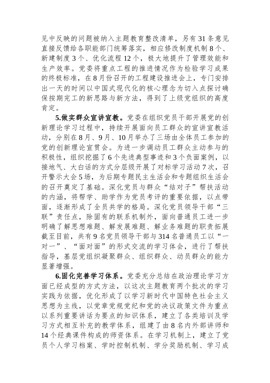 在2023年主题教育中深化理论学习工作总结.docx_第3页