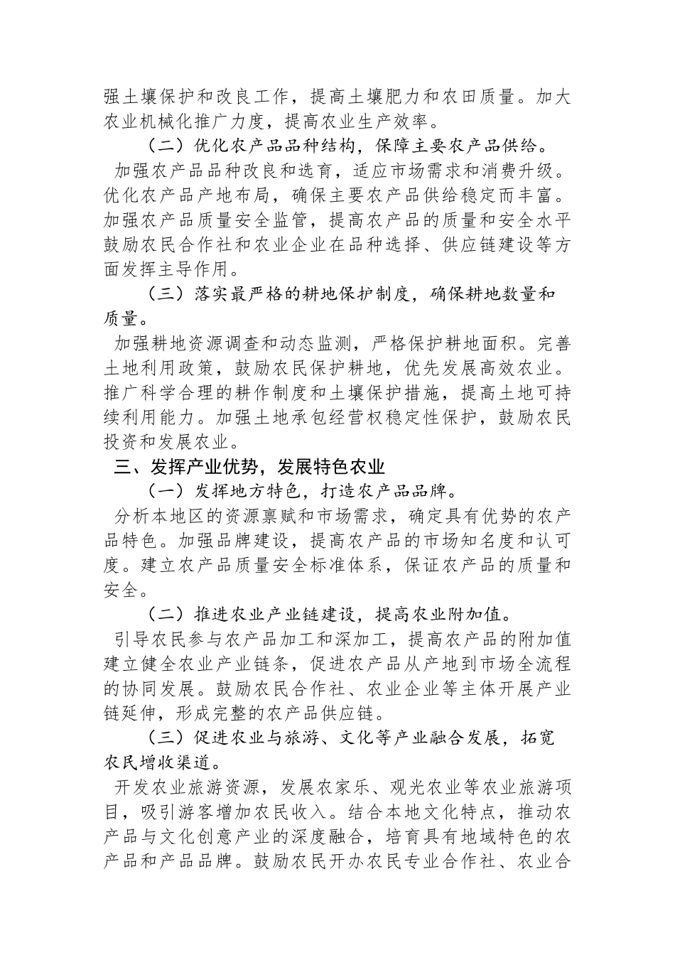 在2024年“三农”工作务虚会上的讲话.docx_第2页