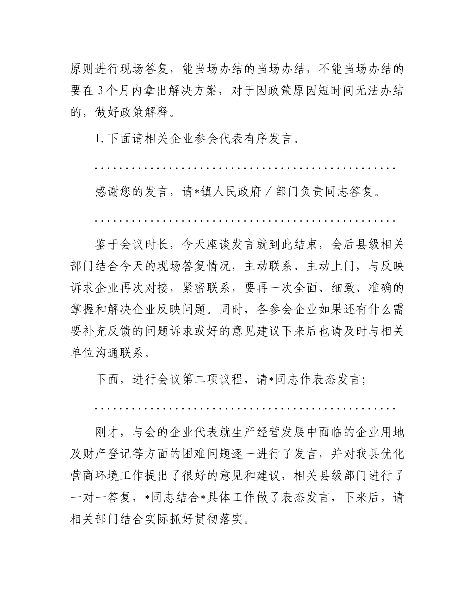 在2024年“优化营商环境面对面”企业用地及财产登记专题座谈会上的主持讲话.docx_第2页