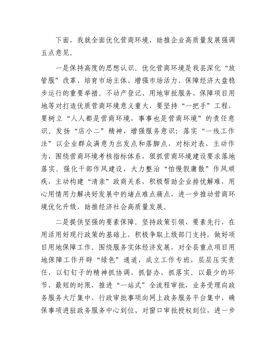 在2024年“优化营商环境面对面”企业用地及财产登记专题座谈会上的主持讲话.docx_第3页