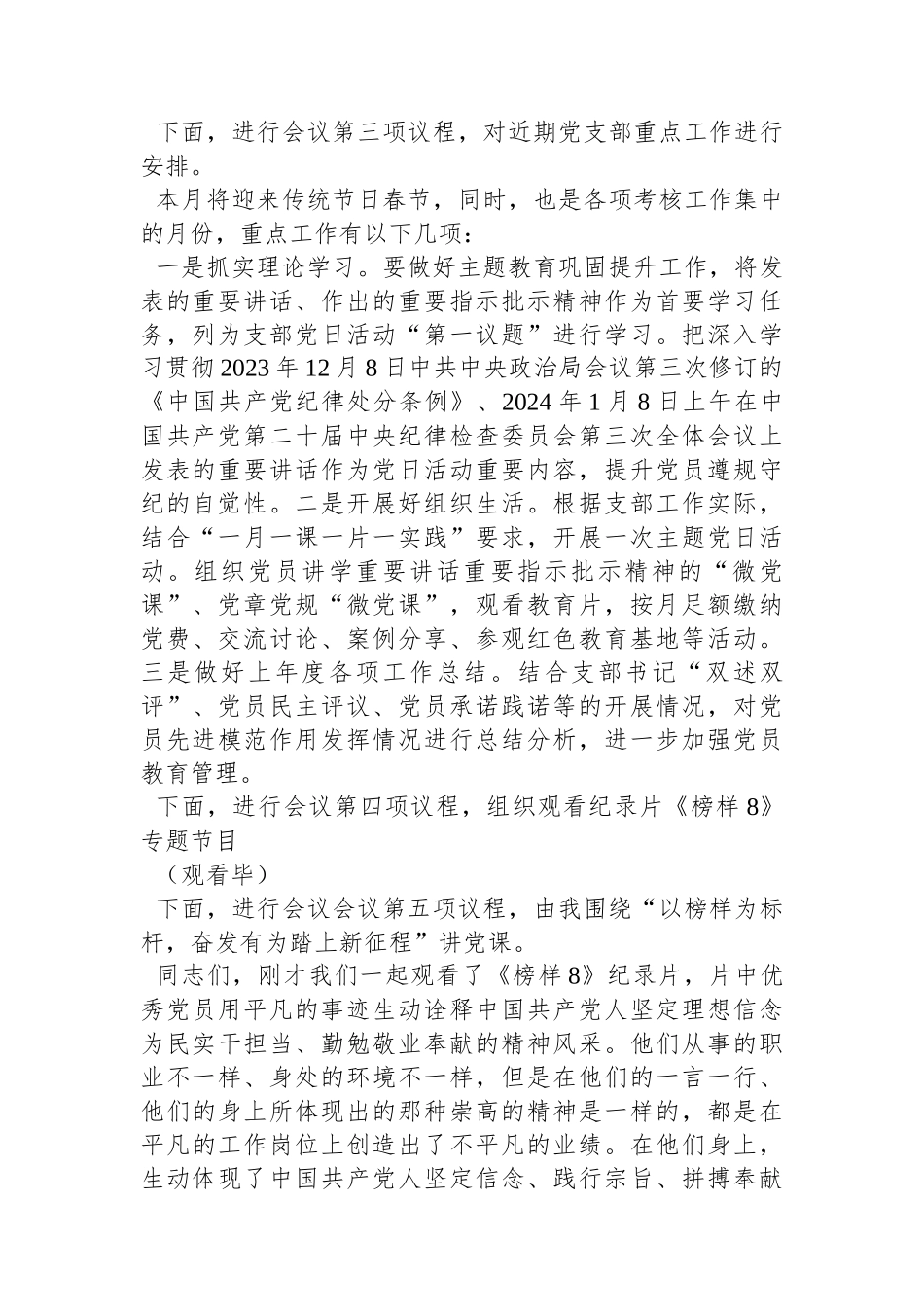 在2024年2月份党支部主题党日活动上的主持讲话.docx_第2页