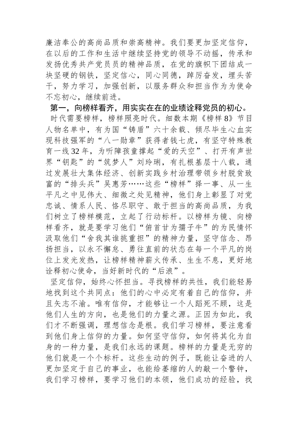 在2024年2月份党支部主题党日活动上的主持讲话.docx_第3页