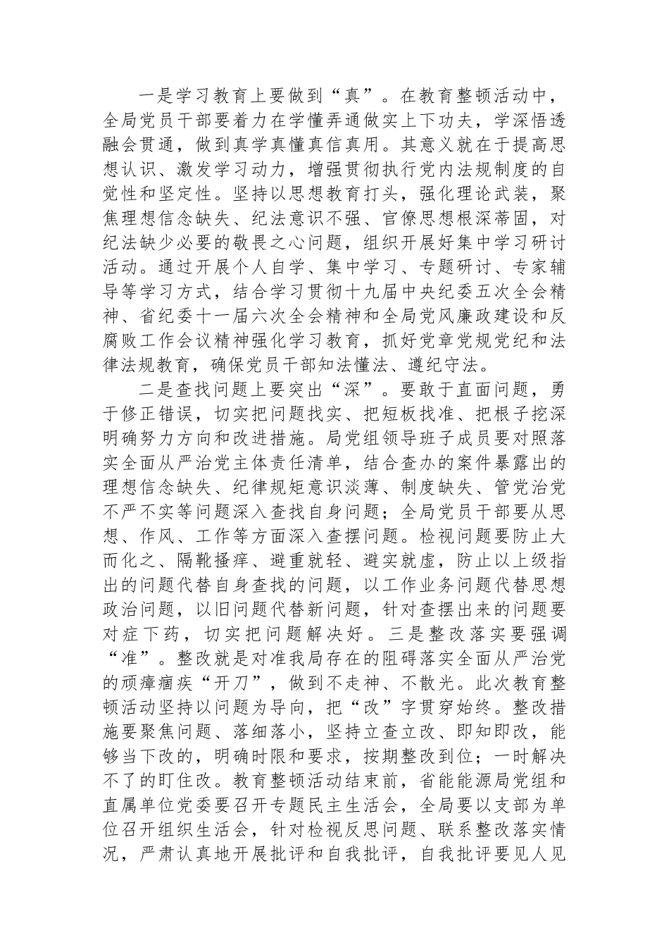 在2024年XX局教育整顿动员部署会上的讲话.docx_第2页