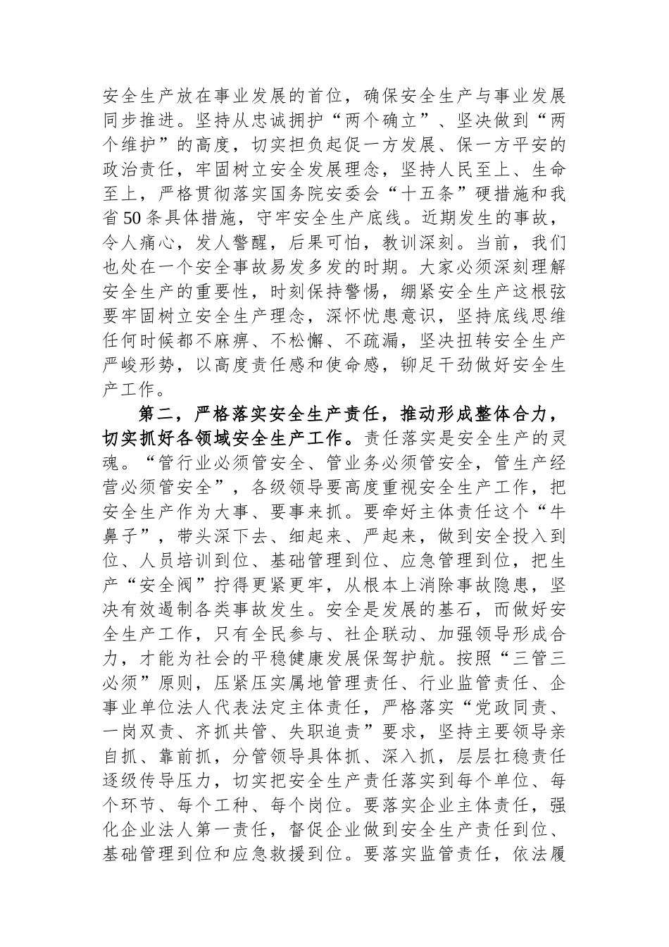 在2024年安全生产工作部署会议上的讲话提纲.docx_第2页