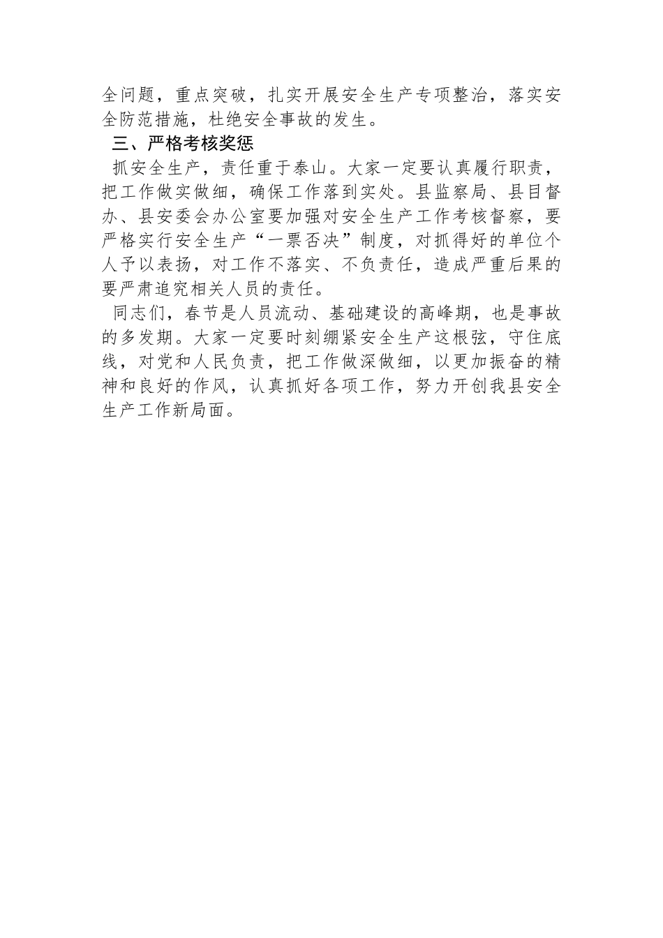 在2024年安全生产工作会议上的讲话.docx_第3页