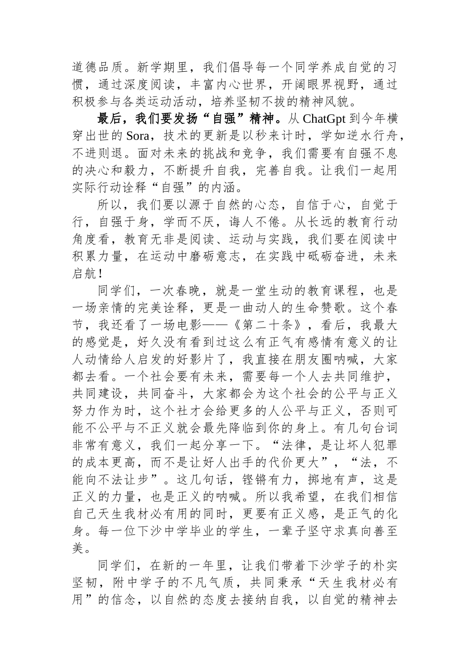 在2024年春季开学典礼上的发言.docx_第2页