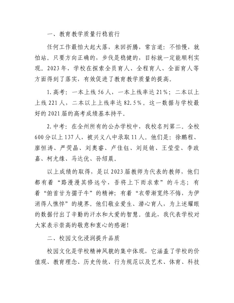 在2024年春季学期第一次全体教职工大会上的讲话.docx_第2页