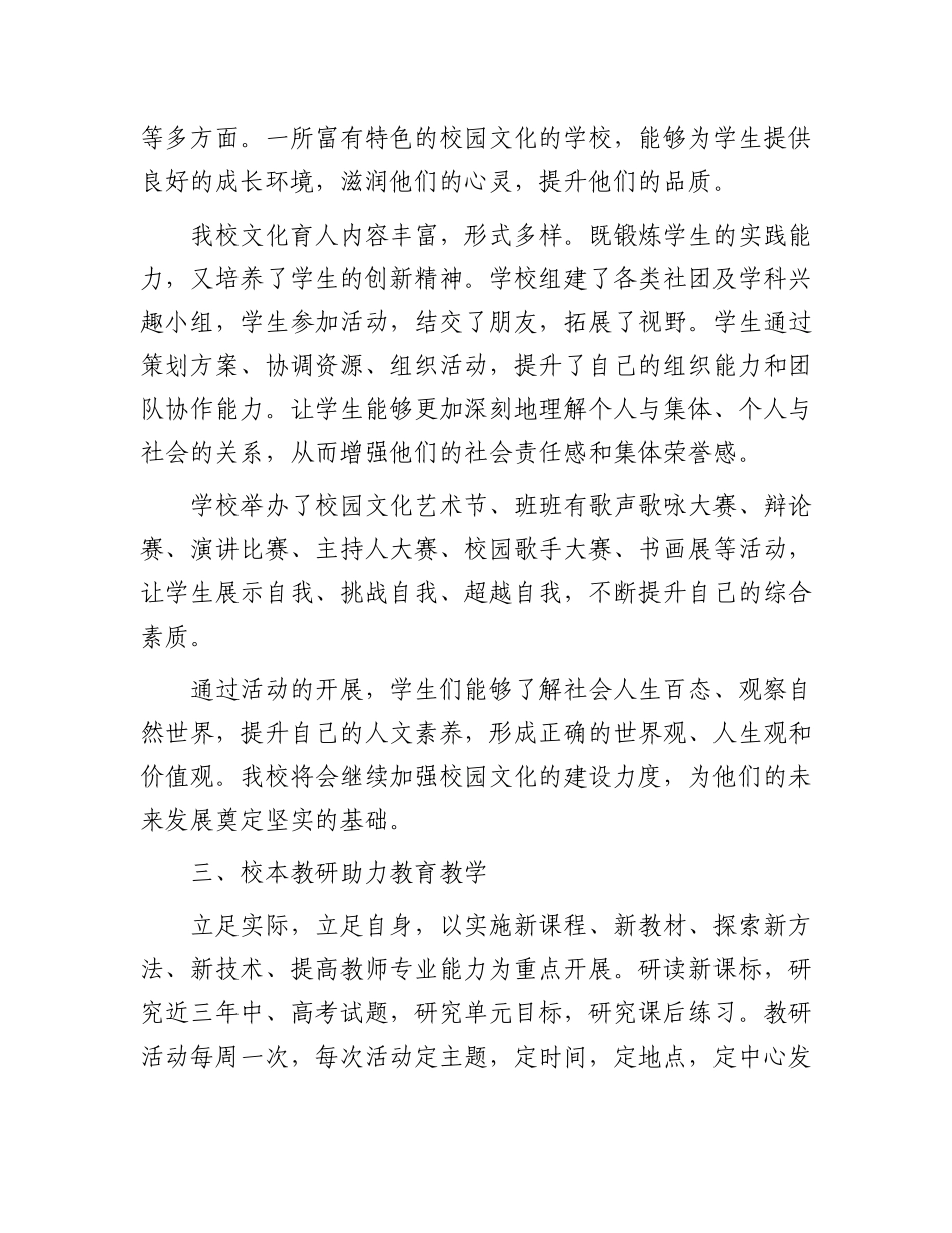 在2024年春季学期第一次全体教职工大会上的讲话.docx_第3页