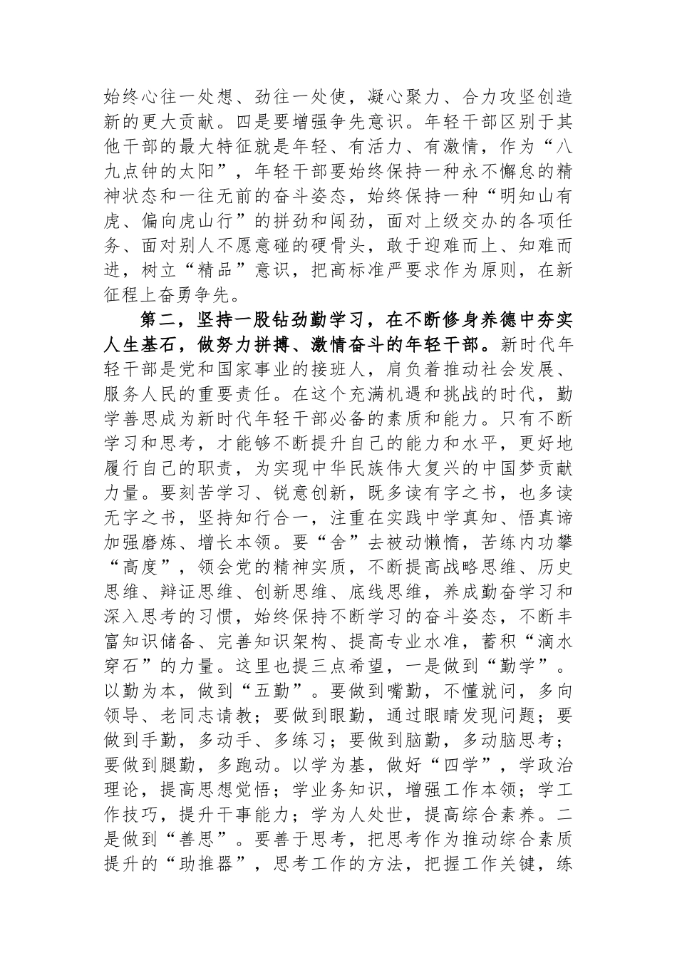 在2024年春季中年轻干部培训班开班式上的讲话提纲.docx_第3页