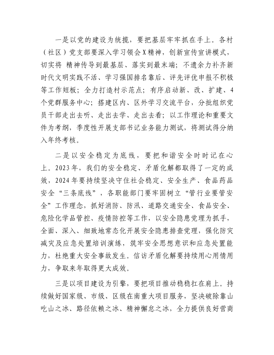 在2024年春节后第一次全体干部职工大会暨春节假期收心会上的讲话.docx_第3页