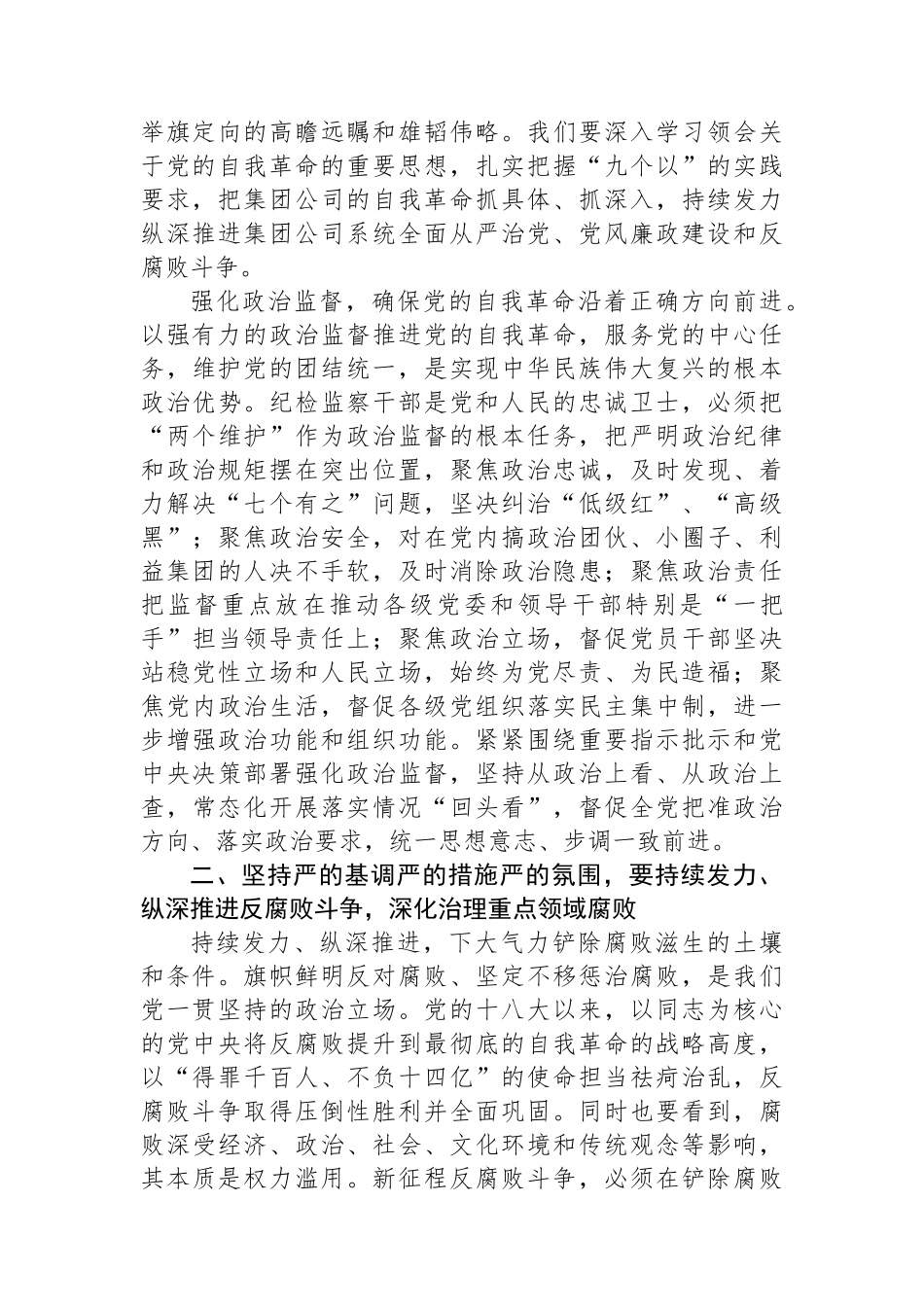 在2024年春节廉政谈话会议上的讲话.docx_第2页