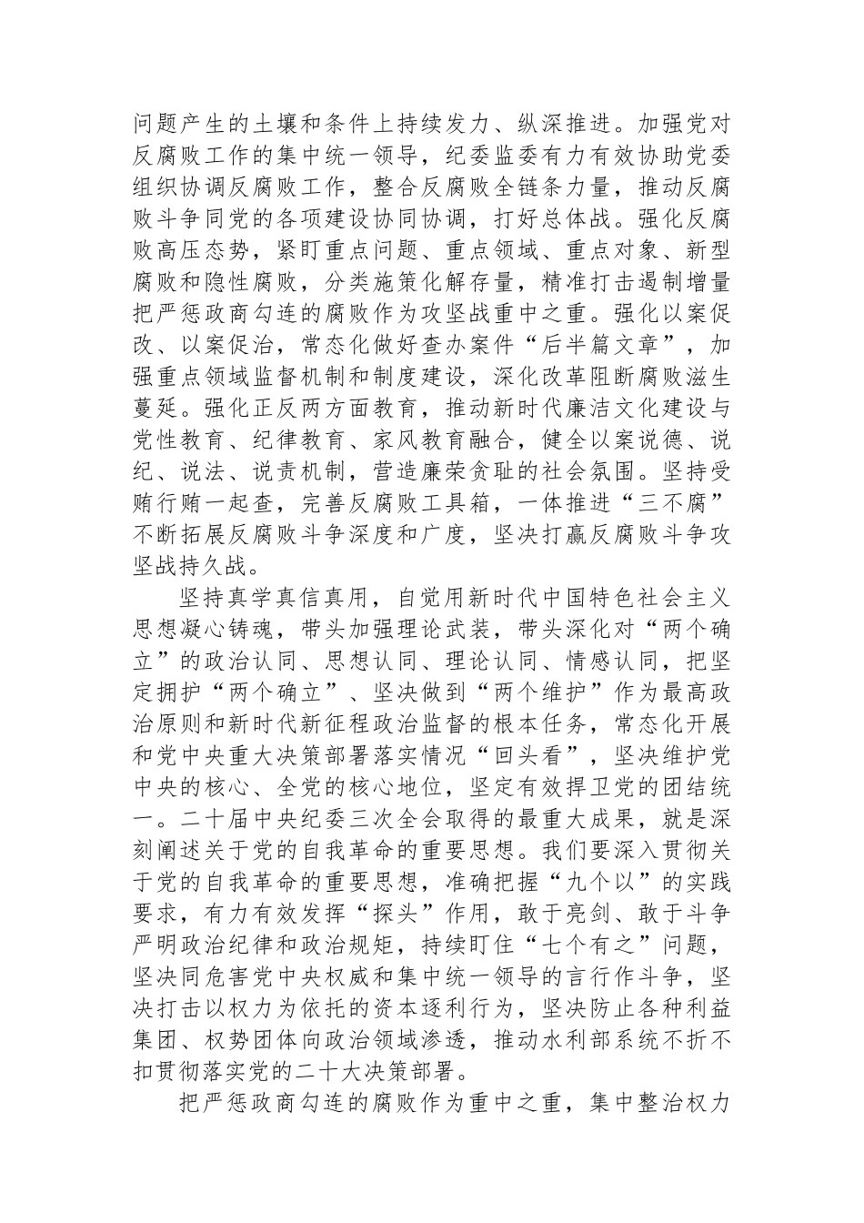 在2024年春节廉政谈话会议上的讲话.docx_第3页