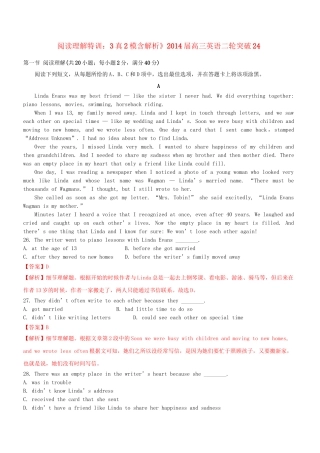 高三英语二轮突破 阅读理解特训24（含解析）.doc
