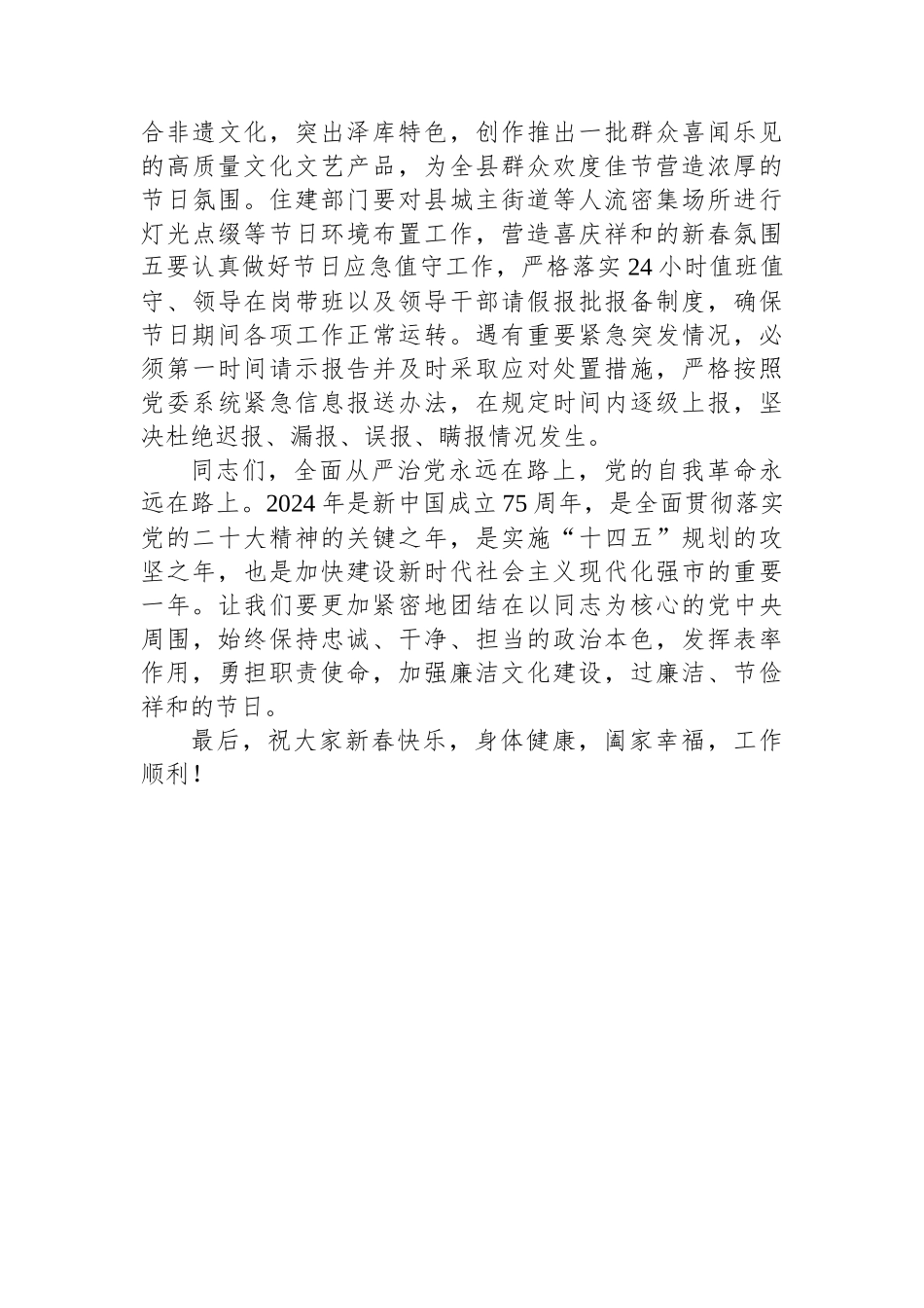 在2024年春节前廉政谈话暨春节期间重点工作部署会议上的讲话.docx_第3页
