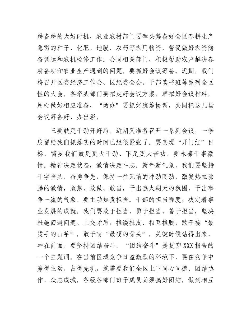 在2024年春节收心会上的讲话.docx_第3页