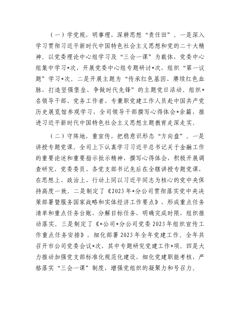 在2024年党的建设暨全面从严治党工作会议上的讲话.docx_第2页
