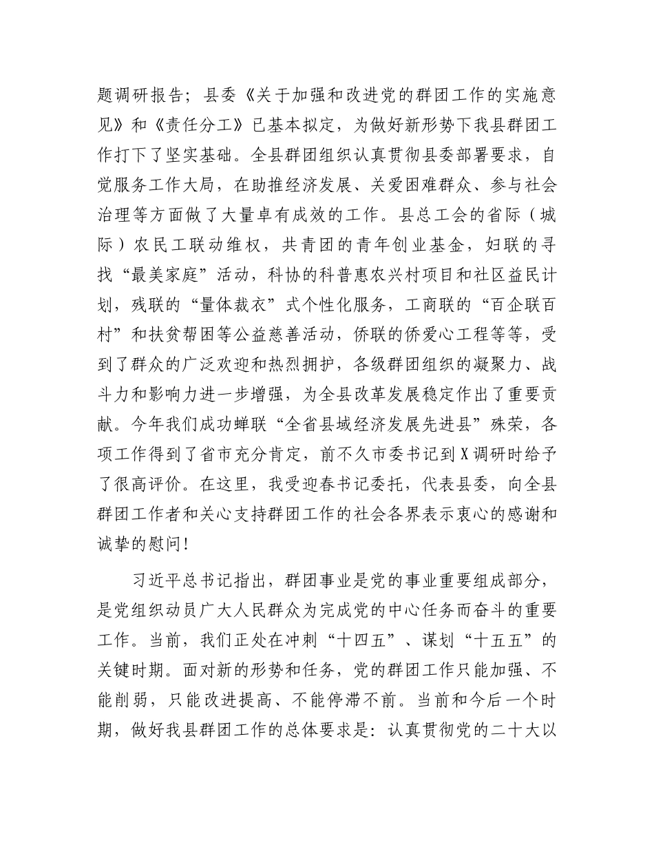 在2024年党的群团工作会议上的讲话.docx_第2页