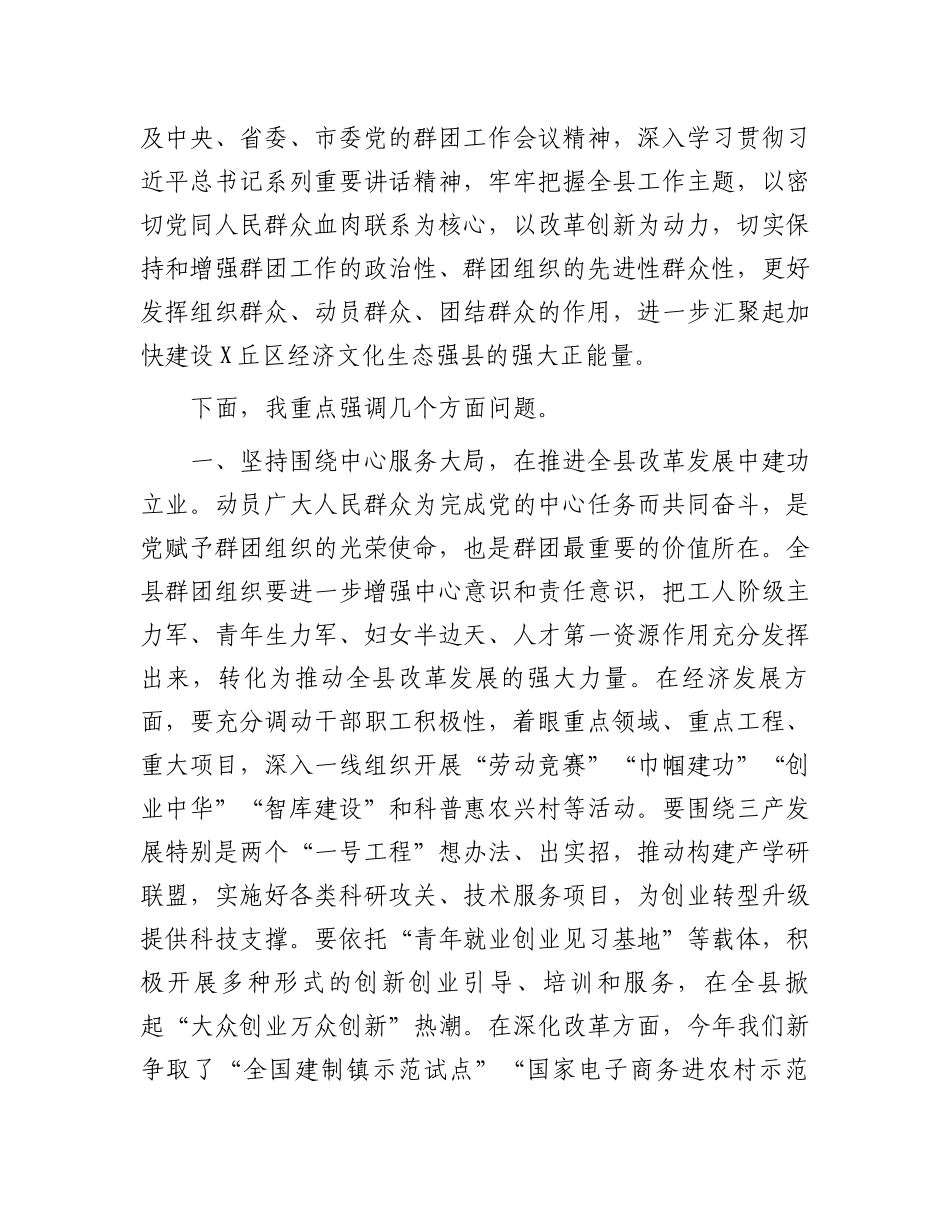 在2024年党的群团工作会议上的讲话.docx_第3页