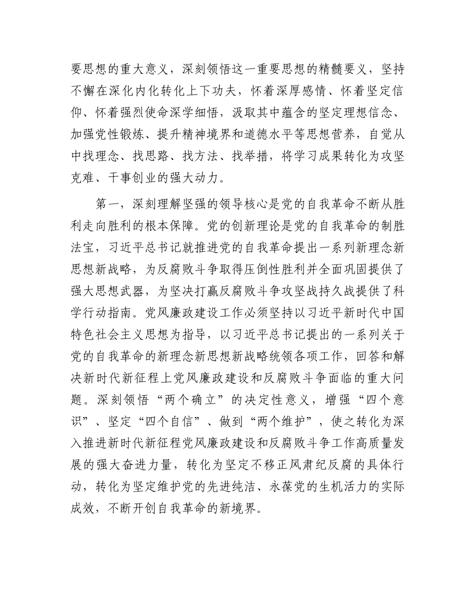 在2024年党风廉政工作会议上的讲话.docx_第2页