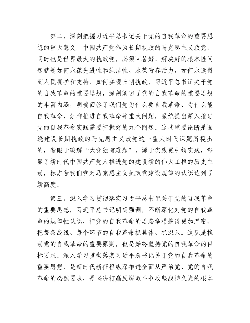 在2024年党风廉政工作会议上的讲话.docx_第3页