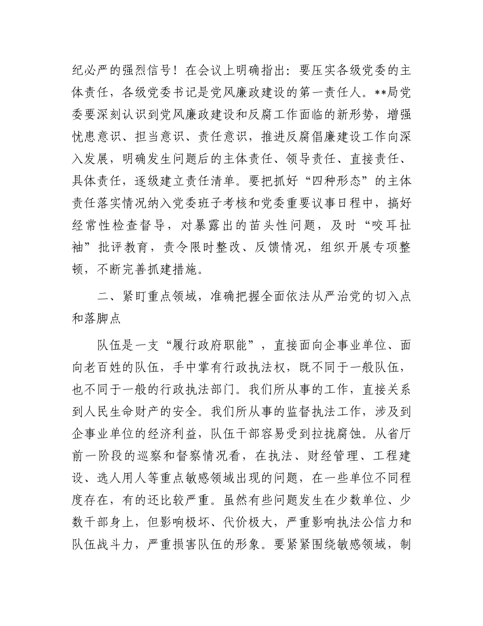 在2024年党风廉政建设调研工作座谈会上的讲话.docx_第2页