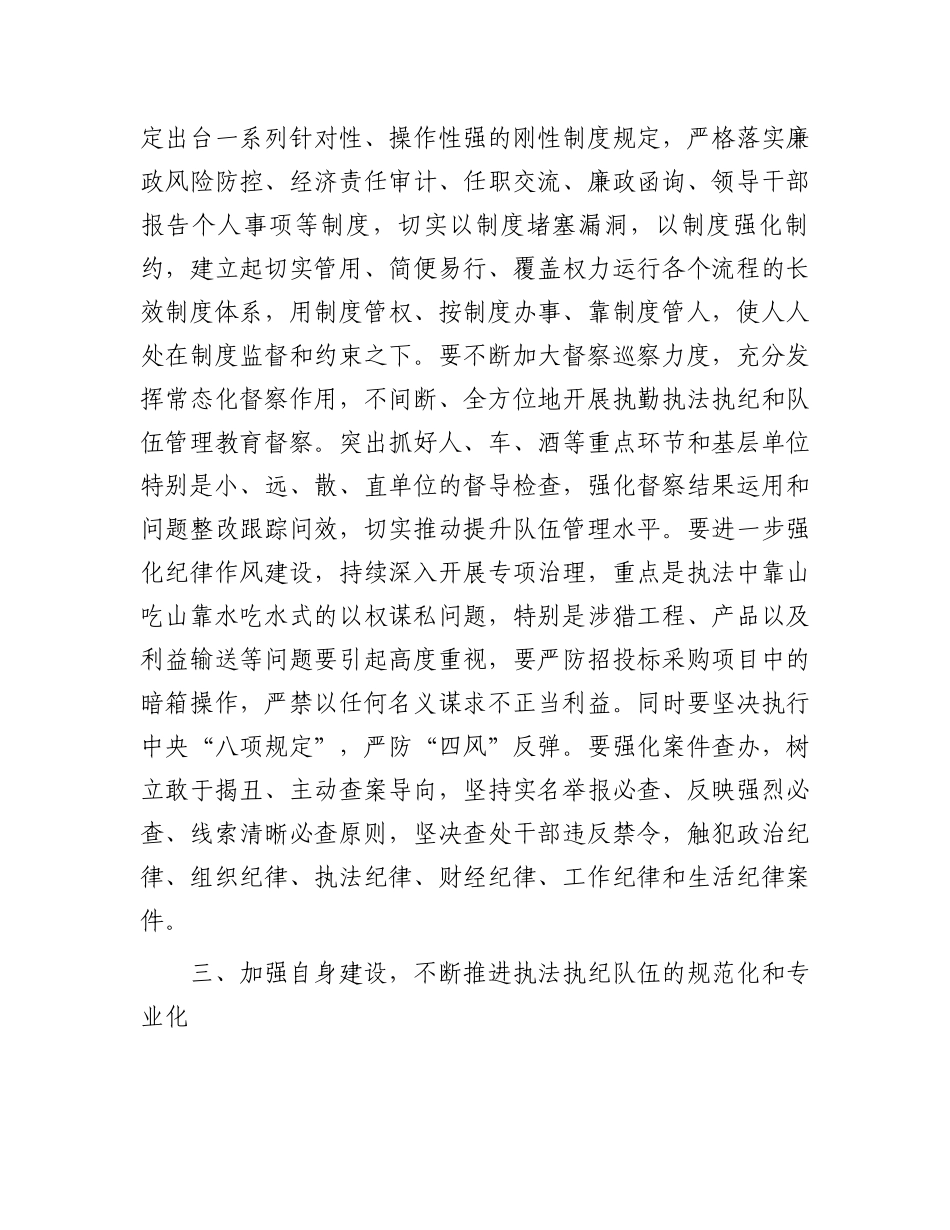 在2024年党风廉政建设调研工作座谈会上的讲话.docx_第3页