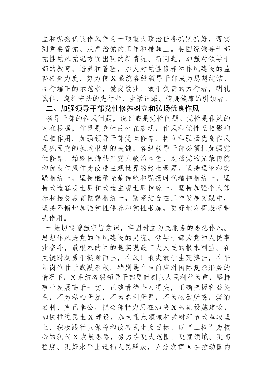 在2024年党风廉政建设工作会上的讲话.docx_第3页