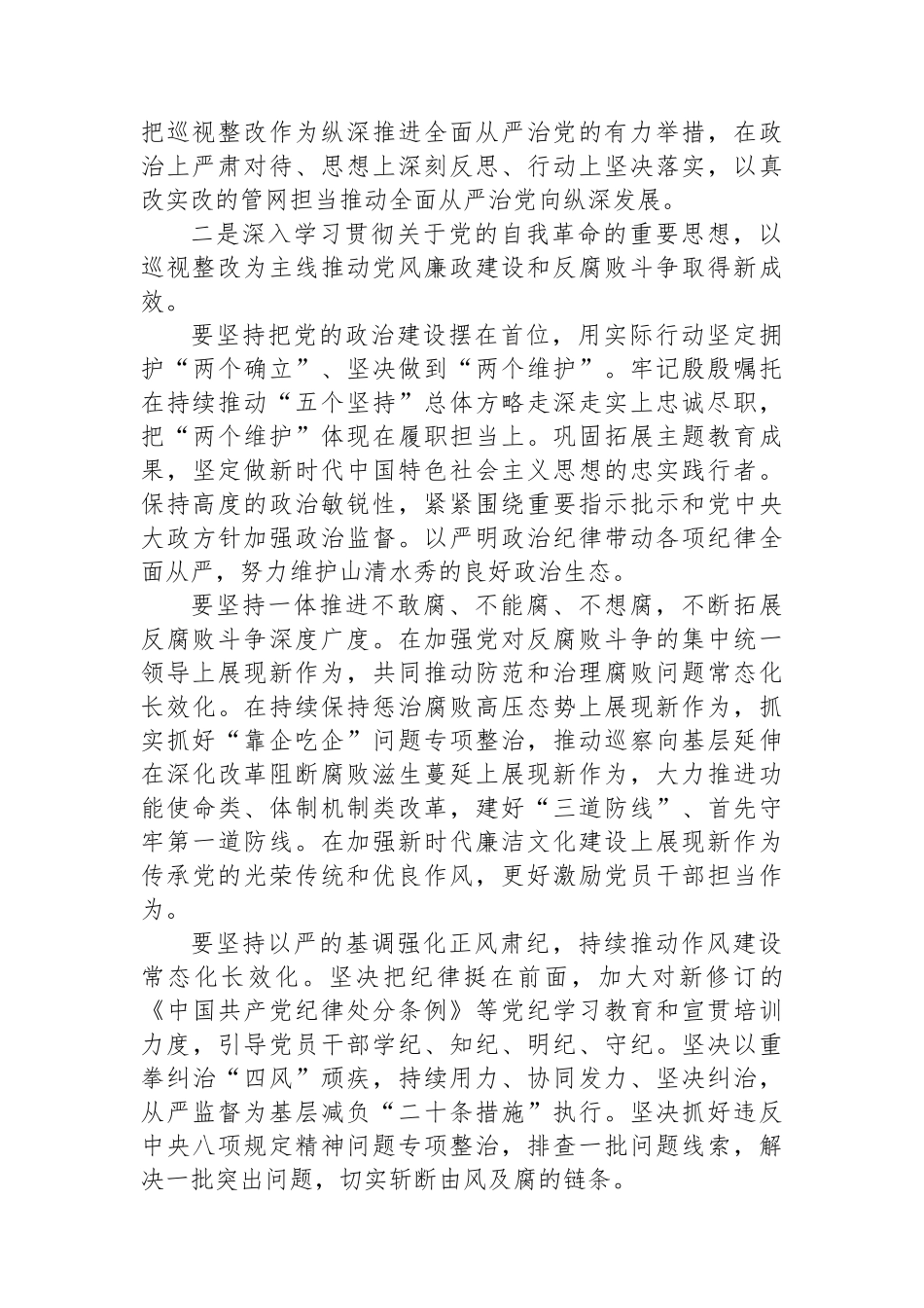 在2024年党风廉政建设和反腐败工作会议暨警示教育大会的讲话提纲.docx_第2页