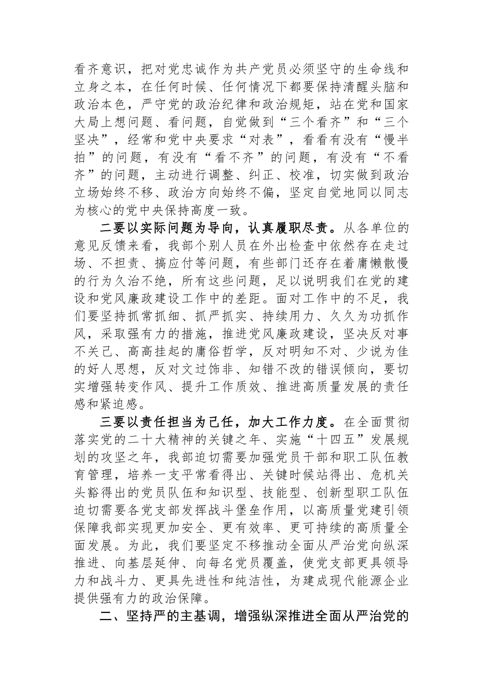 在2024年党风廉政建设暨警示教育会上的讲话.docx_第2页